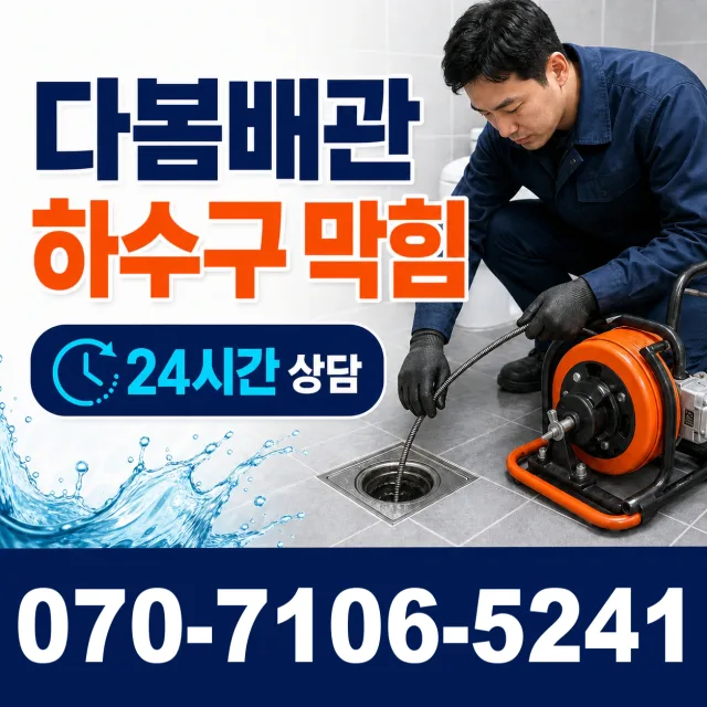 전북 김제시 요촌서길 수도누수 상담 이미지 2