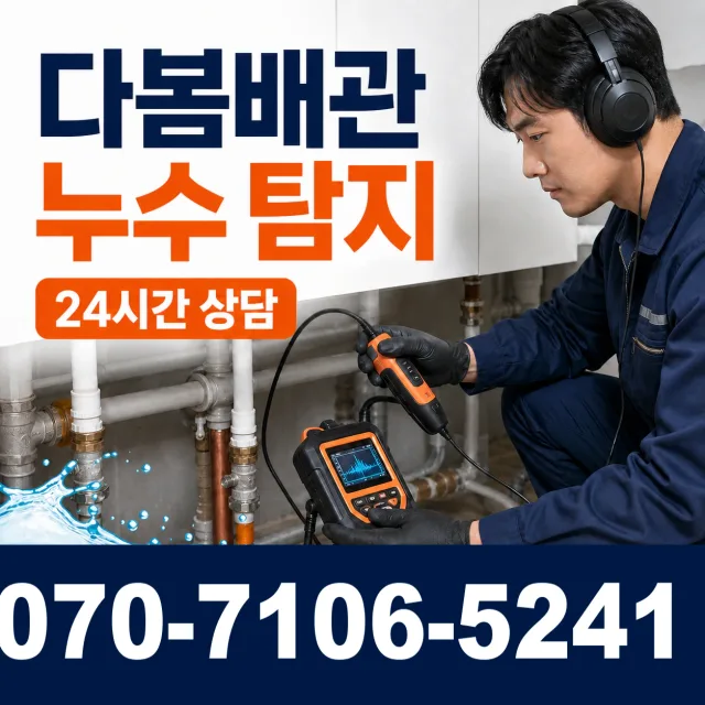 전북 김제시 요촌서길 수도누수 상담 이미지 5